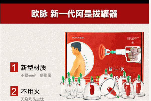 欧脉阿是拔罐器